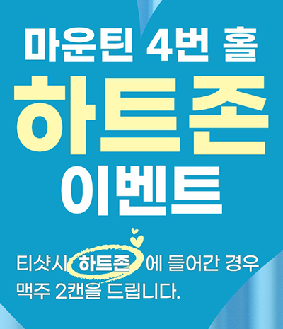 하트존 이벤트