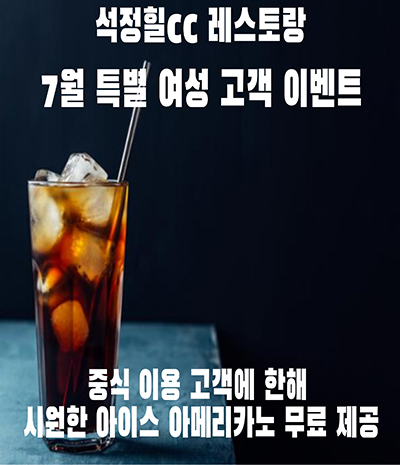 7월 특별 여성고객 이벤트
