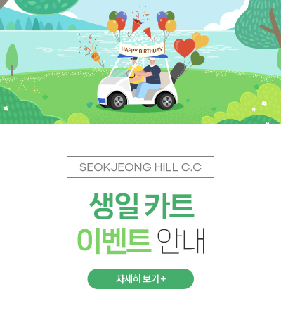 생일 카트 이벤트 안내
