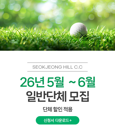 5월~6월 일반단체 모집

