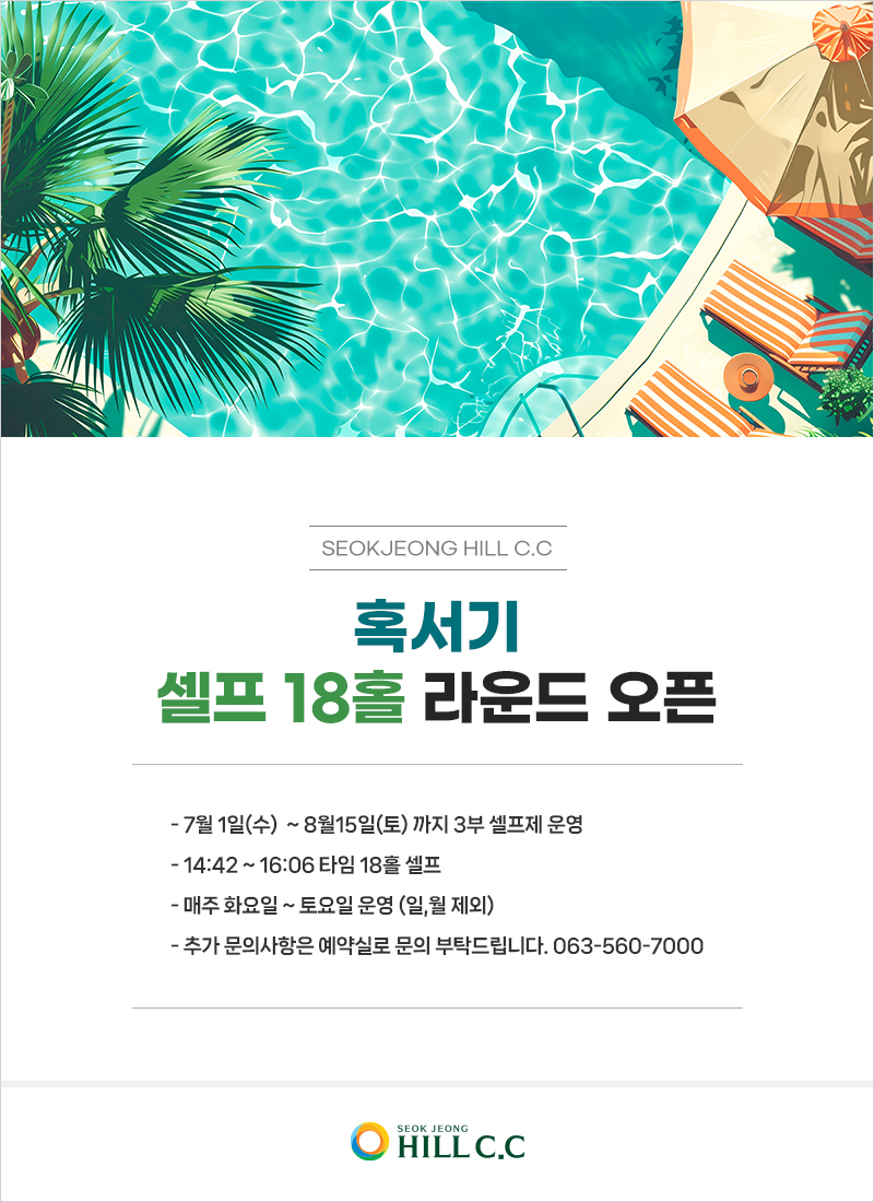 18홀 셀프라운드 오픈
